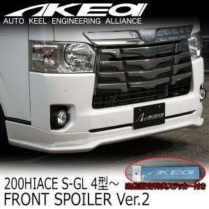 【アロ】ハイエース MAX ORIDO×AKEa アケア フロントグリル&グリルトップ メッキ調
