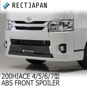 RectJapan ABSフロントスポイラー TOYOTA 200ハイエース4型/5型/6型/7型 標準幅｜rectjapan