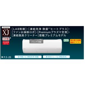 白くまくん 2026年度モデル HITACHI 日立ルームエアコン RAS-XJ2826S(W