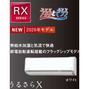 ダイキン　ルームエアコン　2026年モデル　S906ATRP-W　29畳用　RXシリーズ