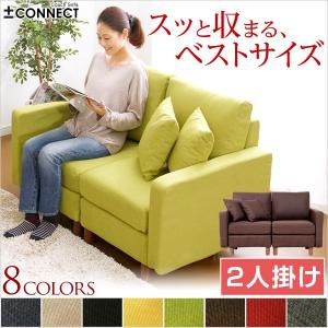 カウチソファ【-Connect-コネクト】(2人掛けタイプ) カウチソファ【-Connect-コネクト】(2人掛けタイプ)