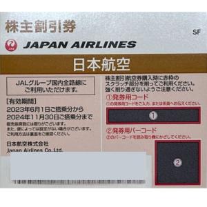 【未使用】JAL日本航空株主優待券 ≪JAL株主2024/11/30まで≫ チョコ※クレジット決済P...