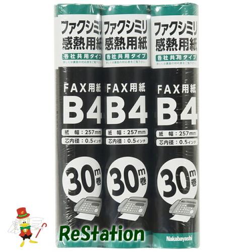 【未使用品】ナカバヤシ FAX・ワープロ用感熱紙 B4 0.5インチ芯 30m 3本パック SD-F...