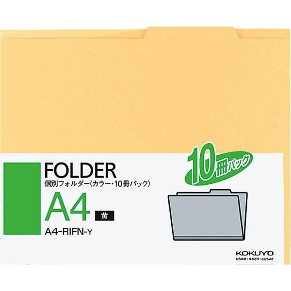【未使用品】コクヨ ファイル 個別フォルダー A4 黄 10冊入 A4-RIFN-Y