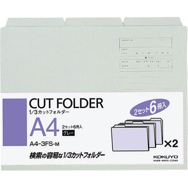 【未使用品】コクヨ 個別フォルダー A4 1/3カット 6冊パック グレー A4-3FS-M