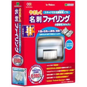やさしく名刺ファイリング V.3.0 小型専用スキャナ付 for Windows シルバー