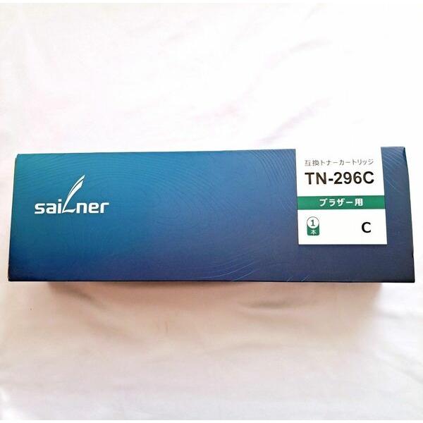 【未使用品】SAILNER ブラザー用 TN-296C互換トナーカートリッジ シアン