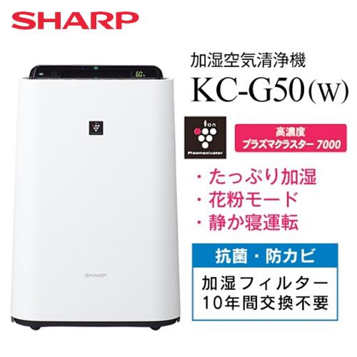 【動作確認済】【中古】本体のみ シャープ 加湿空気清浄機 プラズマクラスター KC-G50-W ホワ...