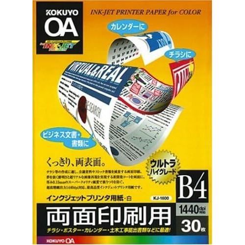 【未使用品】コクヨ インクジェットプリンタ用紙 両面印刷用 B4 30枚 KJ-1800×3冊セット