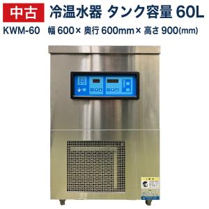 中古：定温量給水器 幅600×奥行600×高さ900(mm)<br /> 東京コトブキインダストリー 2014年式｜recyclemart