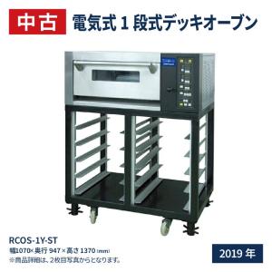 中古 レマコム 電気式1段式デッキオーブン RCOS-1Y-ST（2019年式）｜recyclemart