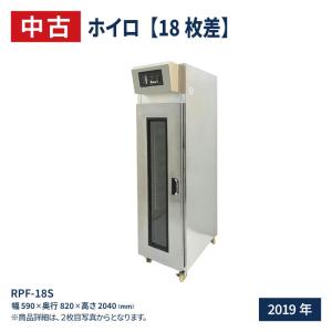 中古 レマコム ホイロ 18枚差 RPF-18S（2019年式）｜recyclemart