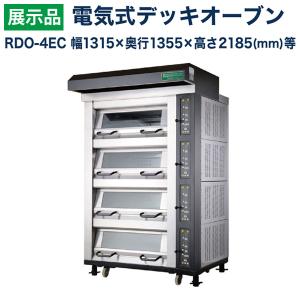 展示品：レマコム  電気式デッキオーブン エンペラーシリーズ 幅1315×奥行1115(1355)×高さ1960(2185)(mm) 4段仕様 RDO-4EC｜recyclemart