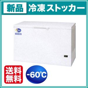 （新品）ダイレイ 冷凍ストッカー 幅1264×奥行694×高さ848(mm) DF-300e スーパーフリーザー(-60℃タイプ)