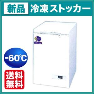 （新品）ダイレイ 超低温冷凍ストッカー(スーパーフリーザー) ミニタイプ 70L -60℃タイプ 幅553×奥行646×高さ890(mm) DFM-70E｜recyclemart