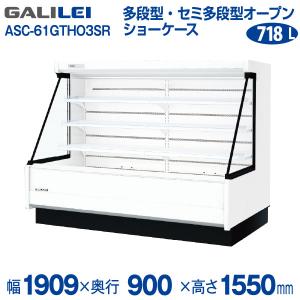 新品）SDRS サンデン 多段オープンショーケース 1054リットル 幅1740