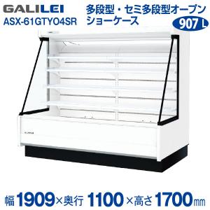 フクシマガリレイ （新品）フクシマガリレイ 平型オープンショーケース