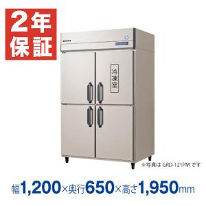 (新品・安心２年保証)縦型業務用冷凍冷蔵庫 GRN-121PDX (旧型番 GRN-121PMD) 幅1200×奥行650×高さ1950(mm) フクシマガリレイ｜recyclemart