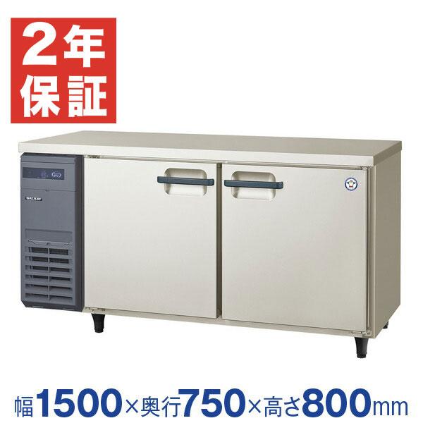 (新品・安心２年保証)横型業務用冷凍庫 コールドテーブル 幅1500×奥行750×高さ800(mm)...