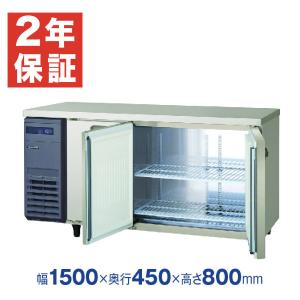 (新品・安心２年保証)横型業務用冷蔵冷蔵庫 超薄型コールドテーブル [センターフリー] 幅1500×奥行450×高さ800(mm) LCU-151PX-EF フクシマガリレイ｜recyclemart