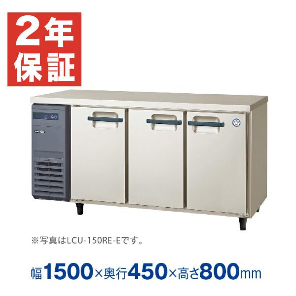 (新品・安心２年保証)横型業務用冷蔵庫 超薄型コールドテーブル 幅1500×奥行450×高さ800(...
