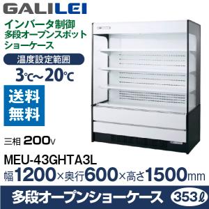 ホシザキ（HOSHIZAKI） （新品）ホシザキ 冷蔵ショーケース 270L 幅