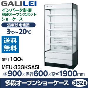 R*n様 フクシマ　ガリレイ　テーブル形 冷蔵ショーケース フクシマガリレイ アイランドショーケース《冷凍・冷蔵切替