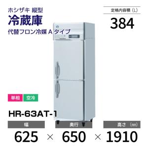 業務用縦型冷蔵庫 ARN-060RM 390L 業務用縦型冷蔵庫 ARN-060RM 390L
