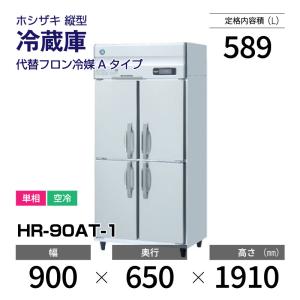 ホシザキ（HOSHIZAKI） （新品）ホシザキ 縦型業務用冷凍冷蔵庫 幅1200
