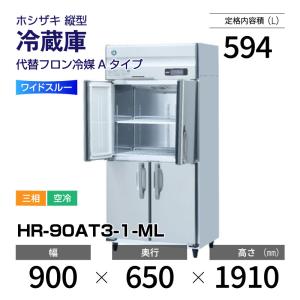 ホシザキ（HOSHIZAKI） （新品）ホシザキ 縦型業務用冷凍冷蔵庫 幅1200