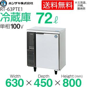 ホシザキ (新品)ホシザキ コールドテーブル FT-63PTE1 業務用 ホシザキ (新品)ホシザキ コールドテーブル FT-63PTE1 業務用