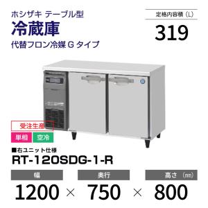 ホシザキ（HOSHIZAKI） （新品）ホシザキ コールドテーブル RT-115MTCG