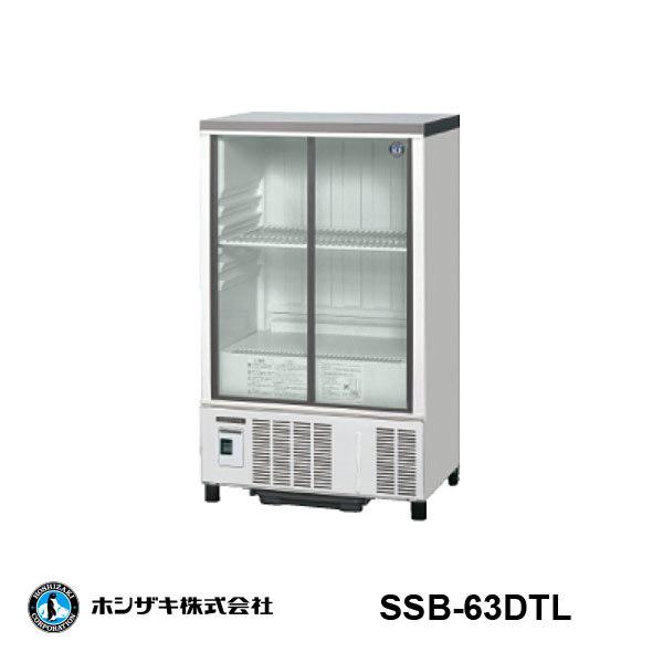 （新品）ホシザキ 冷蔵ショーケース 124L 幅630×奥行450×高さ1080(mm) SSB-6...