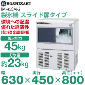 ホシザキ（HOSHIZAKI） ＼セール／ （新品）ホシザキ 製氷機 W630×D450