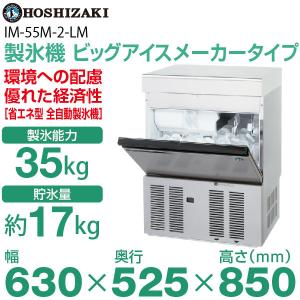 ホシザキ（HOSHIZAKI） （新品）ホシザキ 製氷機 幅500×奥行450×高さ
