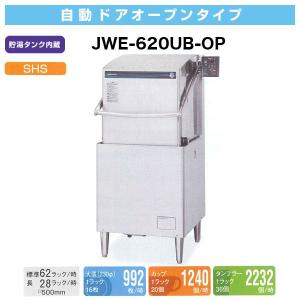 （新品）ホシザキ食器洗浄機 幅640×奥行664×高さ1432(mm) JWE-620UC-OP 自動ドアオープンタイプ 貯湯タンク内蔵 食器洗い機｜recyclemart