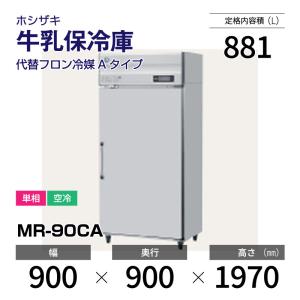 ヤ取終了9/3】≪yt439ジ≫ ホシザキ 業務用 牛乳保冷庫 MR-180X 72箱