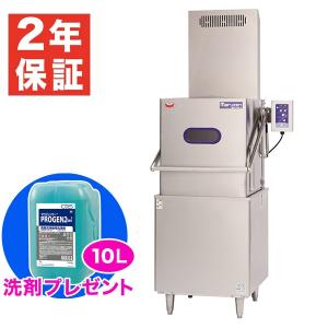 （新品・安心2年保証）マルゼン食器洗浄機 幅640×奥行735×高さ2060(mm) MDDT7B9JE エコタイプ トップクリーン ドアタイプ 除湿排気装置付き 水道直結可