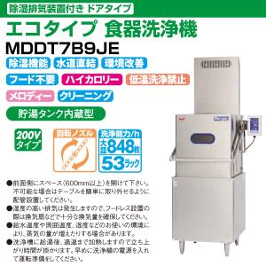 (新品・安心2年保証)マルゼン食器洗浄機 幅6...の詳細画像1