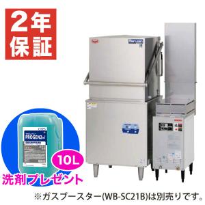 マルゼン（MARUZEN） （新品・安心2年保証）マルゼン食器洗浄機 幅850