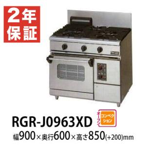 マルゼン NEWパワークックガスレンジ（コンベクションオーブン搭載 