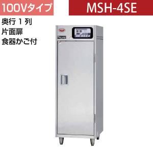 ホシザキ（HOSHIZAKI） 【送料別.微信.カゴx20付属】☆ホシザキ 消毒