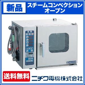 SCOS-523RL-L(R) 【ニチワ電機】電気スチームコンベクションオーブン