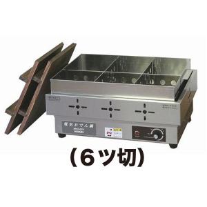ニッセイ（NISSEI） 電気おでん鍋 NHO-6SY アンナカ(ニッセイ) 6ツ切