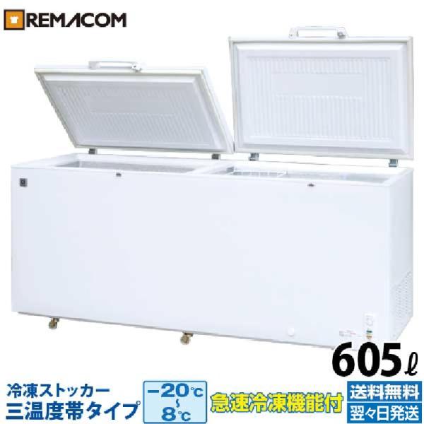 新品 業務用 冷凍ストッカー 冷凍・チルド・冷蔵 三温度帯 -20℃〜+8℃調整可 605L 急速冷...