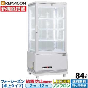 4面ガラス 大型 冷蔵ショーケース LEDライト付 95L 業務用 冷蔵庫 店舗
