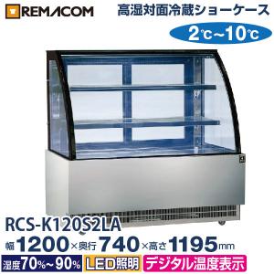 フクシマガリレイ （新品）フクシマガリレイ 対面冷蔵ショーケース