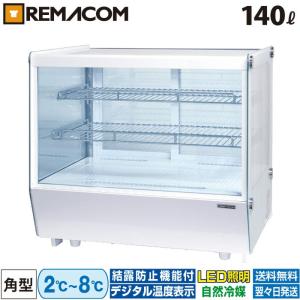 卓上 対面冷蔵ショーケース 140L RCS-T70S2CW 業務用 ディスプレイケース 中棚2段 幅702 ノンフロン LED レマコム｜recyclemart