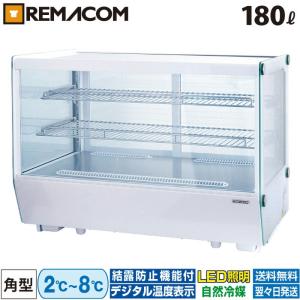 レマコム 冷蔵ショーケース 卓上 対面 160L RCS-T90S2RW 丸型