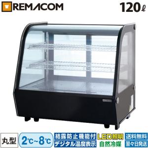 卓上 対面冷蔵ショーケース 120L RCS-T70S2RB 業務用 ディスプレイケース 中棚2段 幅702 ノンフロン LED レマコム｜recyclemart